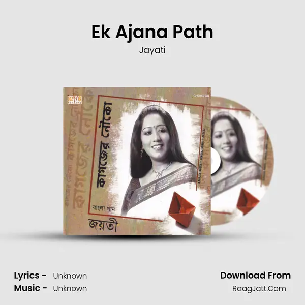 Ek Ajana Path mp3 song