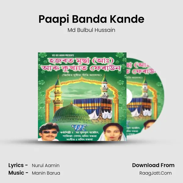 Paapi Banda Kande Song mp3 | Md Bulbul Hussain