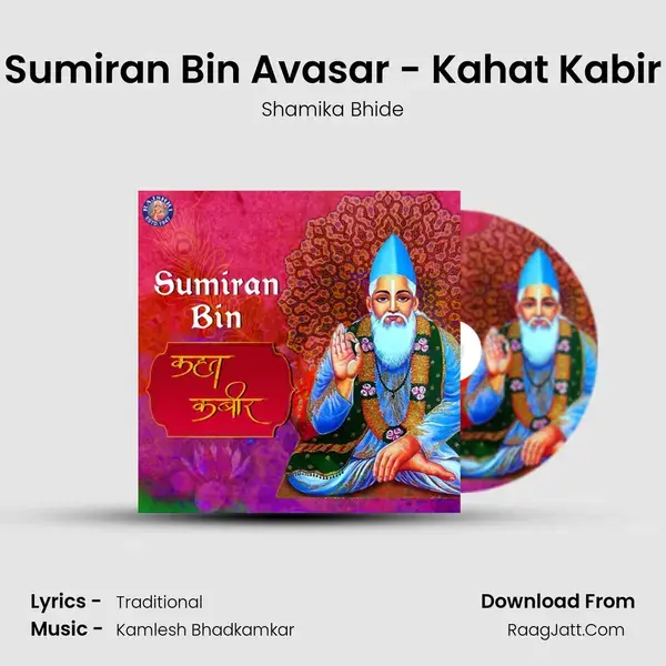 Sumiran Bin Avasar - Kahat Kabir Song mp3 | Shamika Bhide