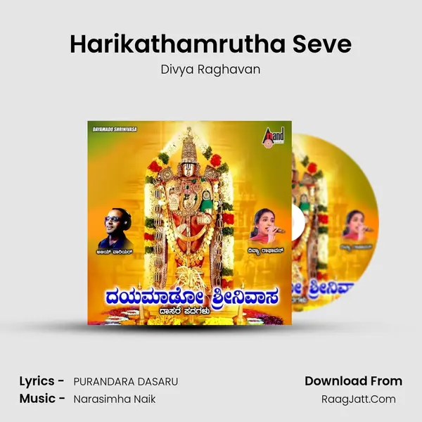 Harikathamrutha Seve Song mp3 | Divya Raghavan