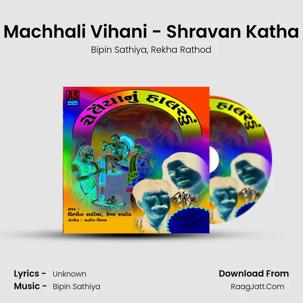 Machhali Vihani - Shravan Katha Song mp3 | Bipin Sathiya