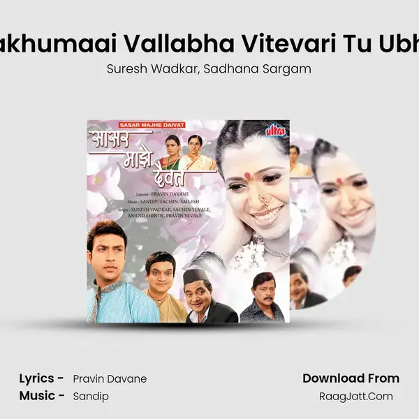 Rakhumaai Vallabha Vitevari Tu Ubha mp3 song