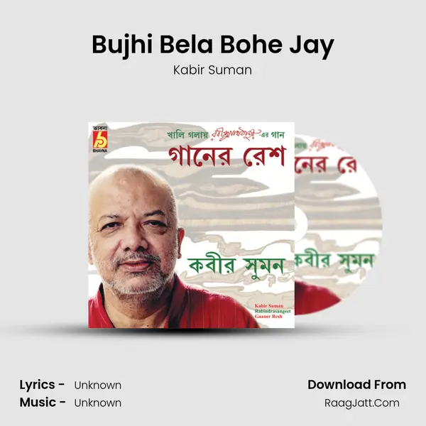 Bujhi Bela Bohe Jay Song mp3 | Kabir Suman