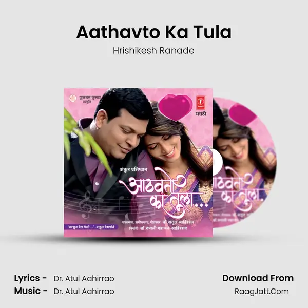 Aathavto Ka Tula Song mp3 | Hrishikesh Ranade