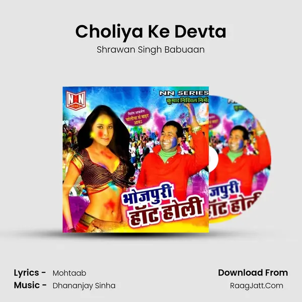 Choliya Ke Devta mp3 song