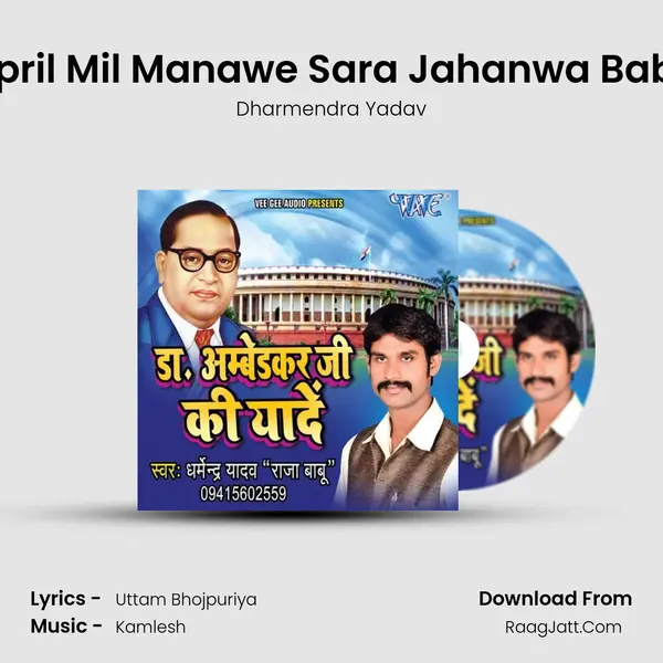 14 April Mil Manawe Sara Jahanwa Baba Ji Song mp3 | Dharmendra Yadav