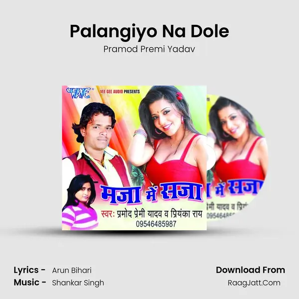 Palangiyo Na Dole Song mp3 | Pramod Premi Yadav