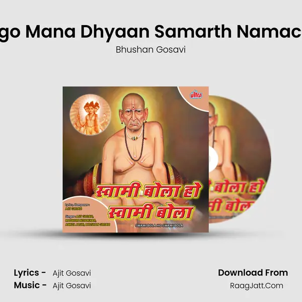 Lago Mana Dhyaan Samarth Namache mp3 song