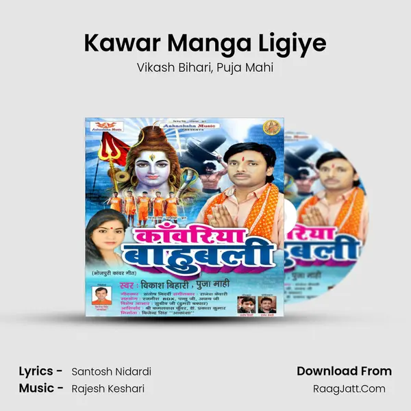 Kawar Manga Ligiye Song mp3 | Vikash Bihari