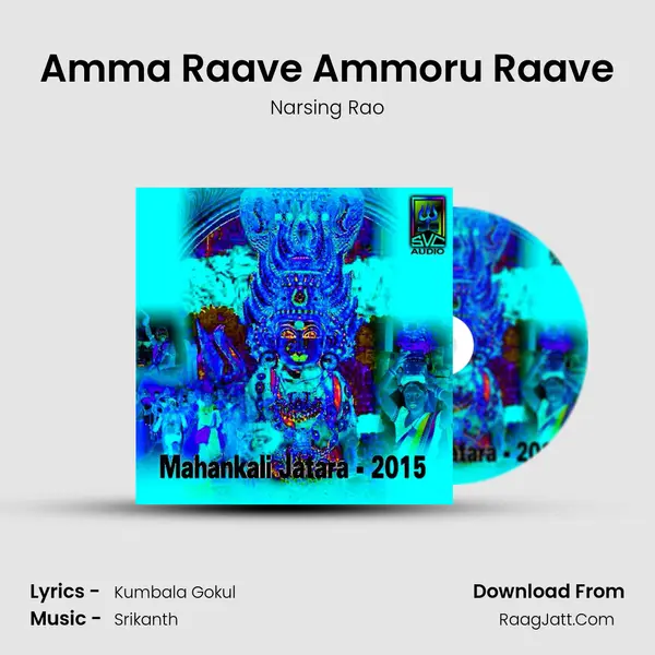 Amma Raave Ammoru Raave mp3 song