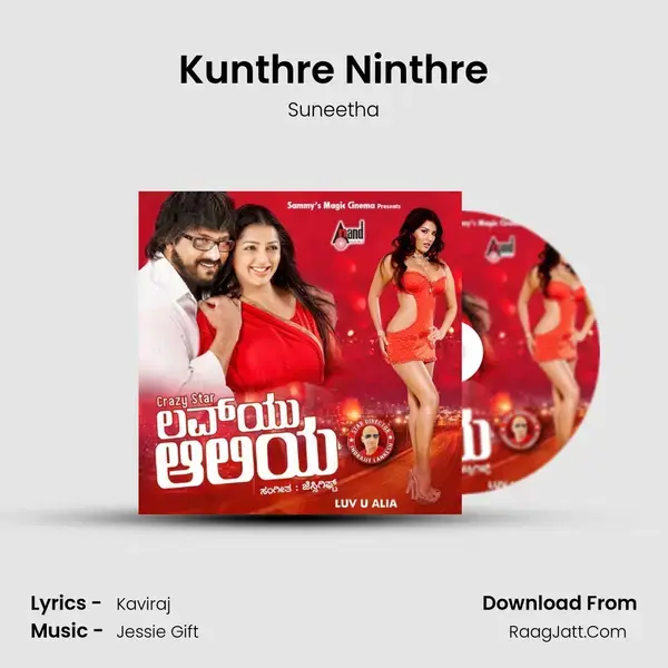 Kunthre Ninthre Song mp3 | Suneetha