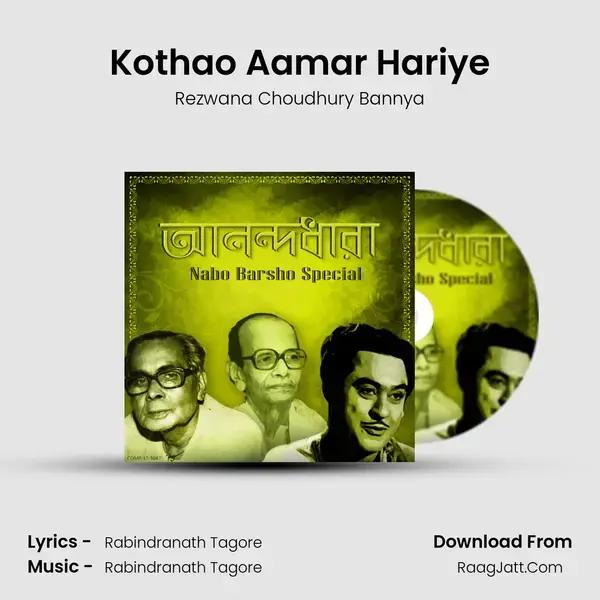 Kothao Aamar Hariye Song mp3 | Rezwana Choudhury Bannya