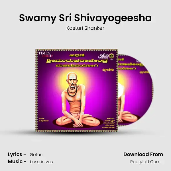 Swamy Sri Shivayogeesha mp3 song