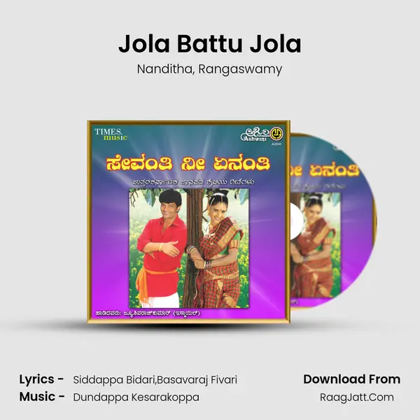 Jola Battu Jola mp3 song