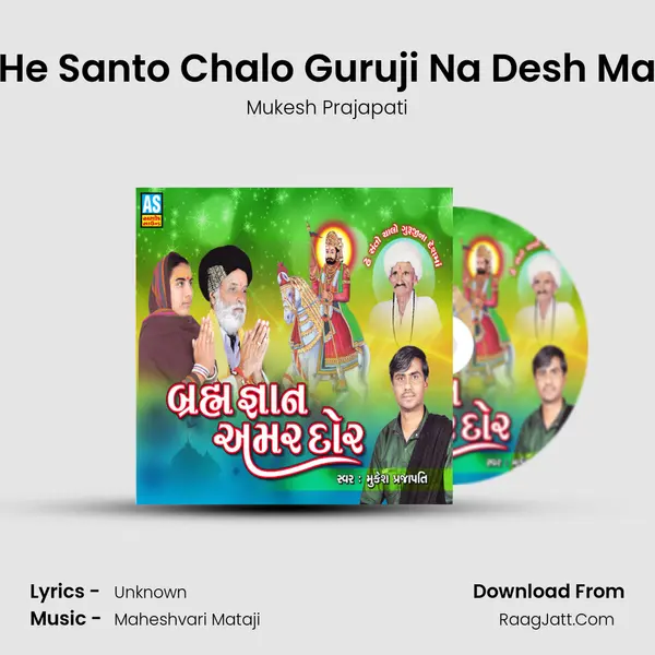 He Santo Chalo Guruji Na Desh Ma mp3 song