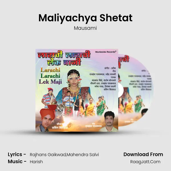 Maliyachya Shetat Song mp3 | Mausami