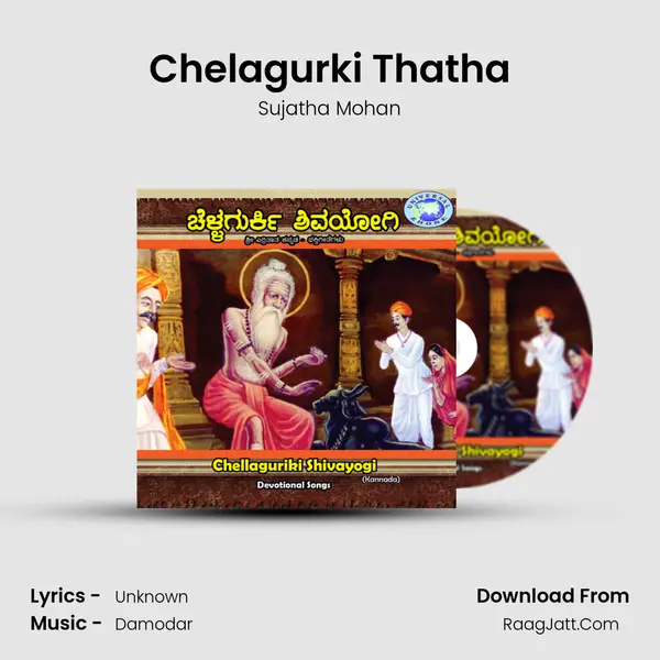 Chelagurki Thatha Song mp3 | Sujatha Mohan