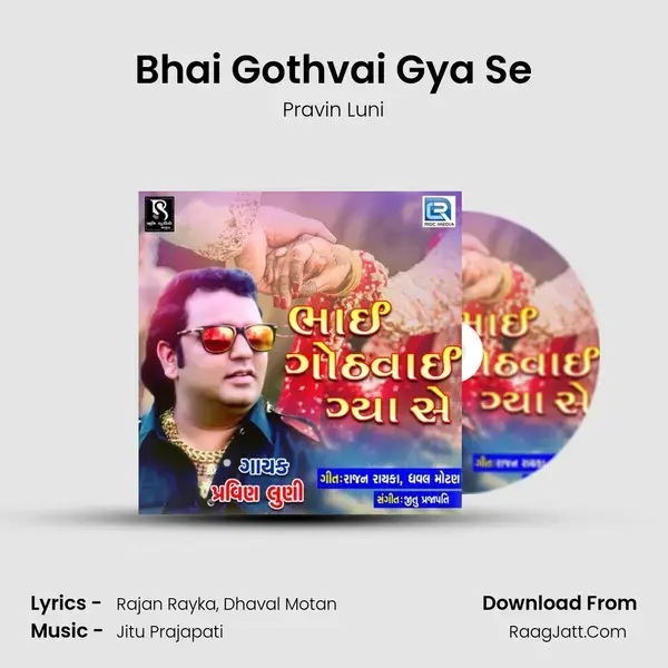 Bhai Gothvai Gya Se Song mp3 | Pravin Luni