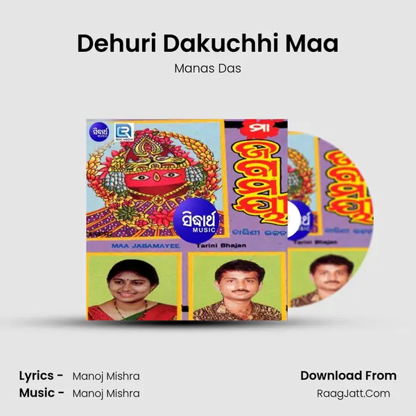 Dehuri Dakuchhi Maa mp3 song