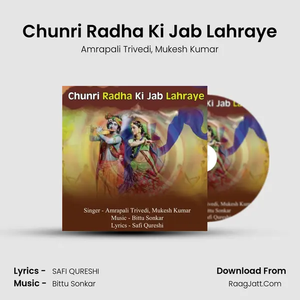 Chunri Radha Ki Jab Lahraye Song mp3 | Amrapali Trivedi