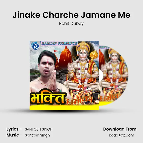 Jinake Charche Jamane Me Song mp3 | Rohit Dubey