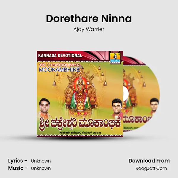 Dorethare Ninna Song mp3 | Ajay Warrier