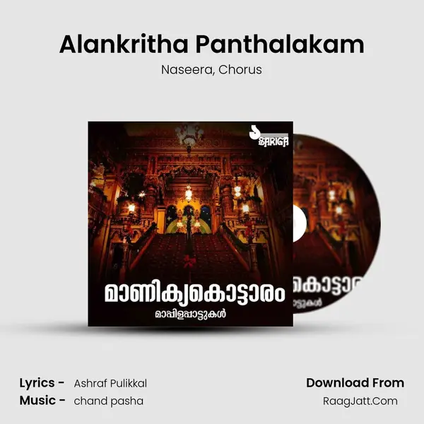 Alankritha Panthalakam mp3 song