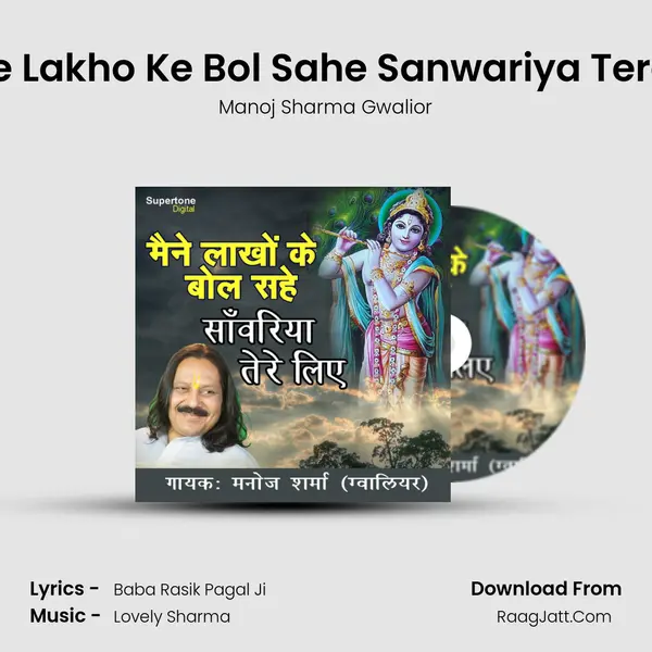 Maine Lakho Ke Bol Sahe Sanwariya Tere Liye mp3 song