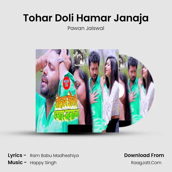 Tohar Doli Hamar Janaja mp3 song