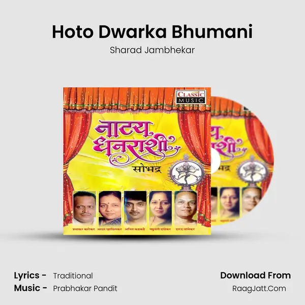 Hoto Dwarka Bhumani mp3 song