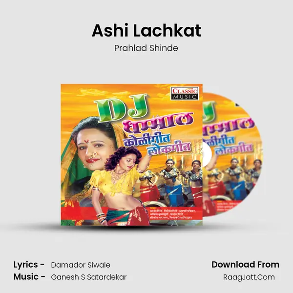 Ashi Lachkat Song mp3 | Prahlad Shinde