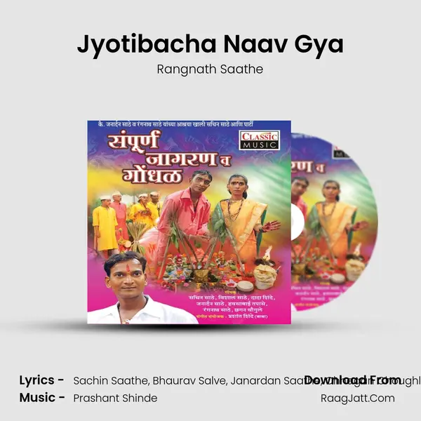 Jyotibacha Naav Gya mp3 song