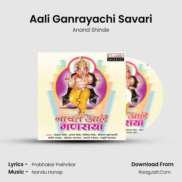 Aali Ganrayachi Savari Song mp3 | Anand Shinde