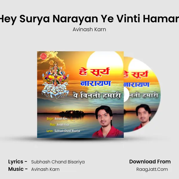 Hey Surya Narayan Ye Vinti Hamari Song mp3 | Avinash Karn