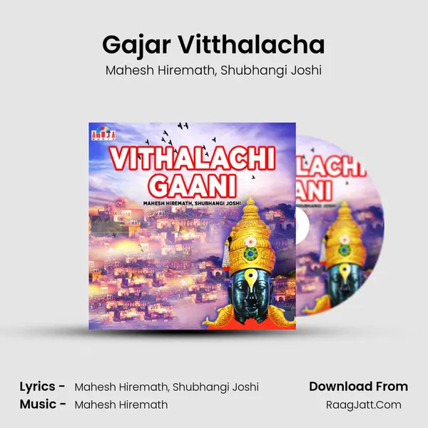 Gajar Vitthalacha mp3 song