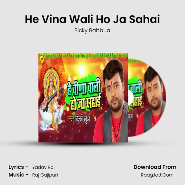 He Vina Wali Ho Ja Sahai mp3 song