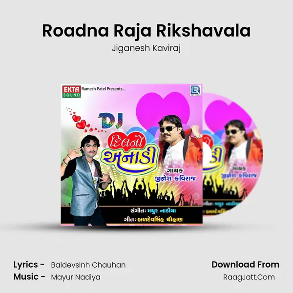 Roadna Raja Rikshavala Song mp3 | Jiganesh Kaviraj