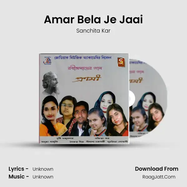 Amar Bela Je Jaai Song mp3 | Sanchita Kar