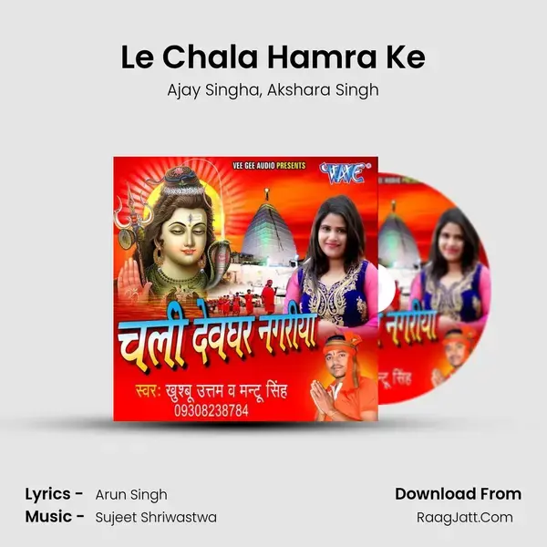 Le Chala Hamra Ke Song mp3 | Ajay Singha