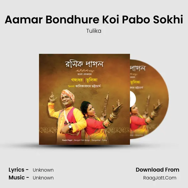 Aamar Bondhure Koi Pabo Sokhi Song mp3 | Tulika