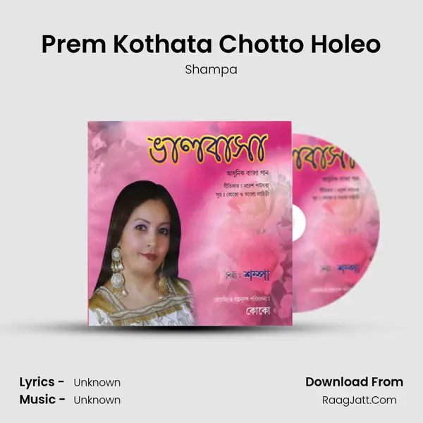 Prem Kothata Chotto Holeo Song mp3 | Shampa