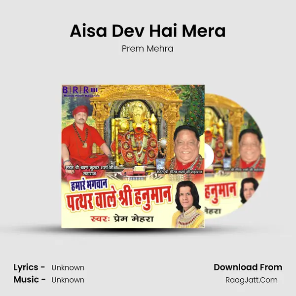 Aisa Dev Hai Mera Song mp3 | Prem Mehra