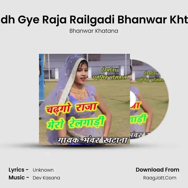 Chadh Gye Raja Railgadi Bhanwar Khtana Song mp3 | Bhanwar Khatana