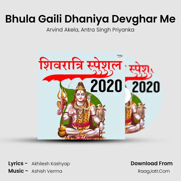 Bhula Gaili Dhaniya Devghar Me Song mp3 | Arvind Akela