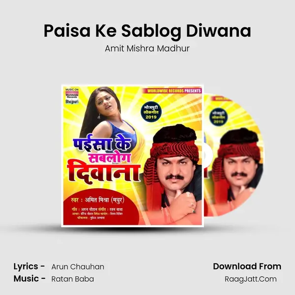 Paisa Ke Sablog Diwana mp3 song