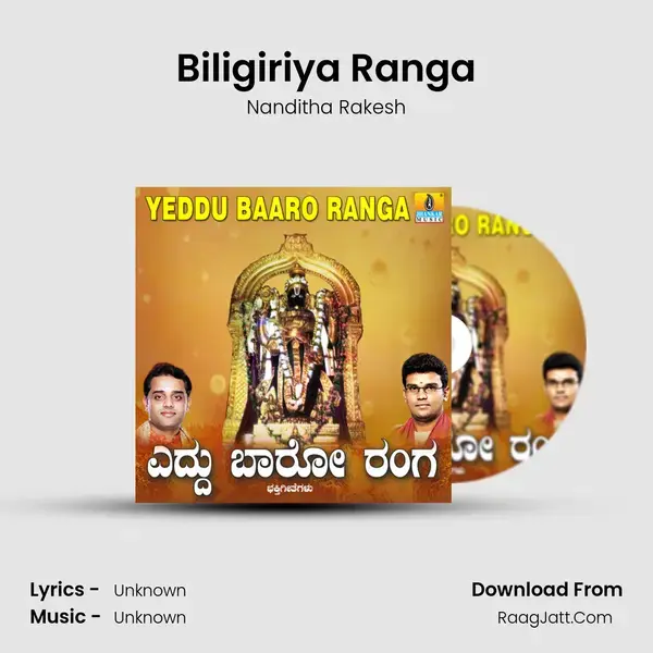 Biligiriya Ranga mp3 song