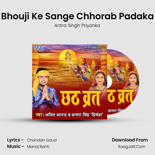 Bhouji Ke Sange Chhorab Padaka Song mp3 | Antra Singh Priyanka