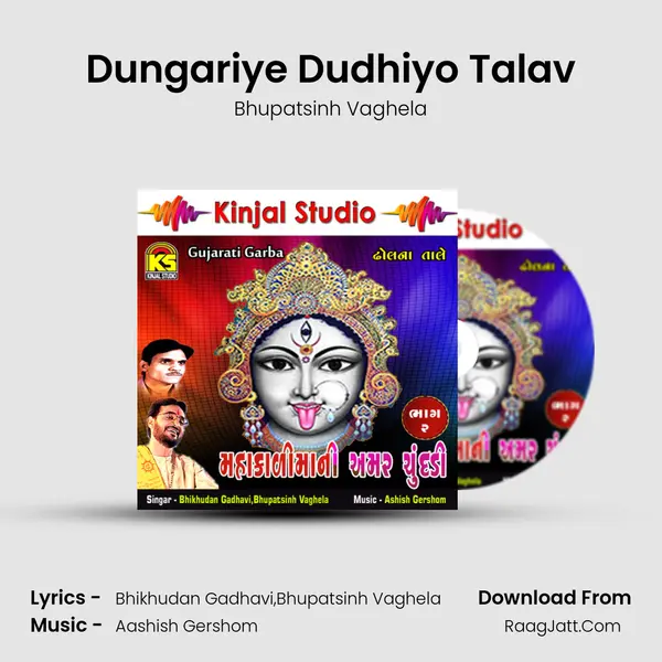 Dungariye Dudhiyo Talav Song mp3 | Bhupatsinh Vaghela