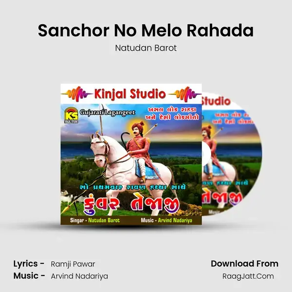 Sanchor No Melo Rahada mp3 song