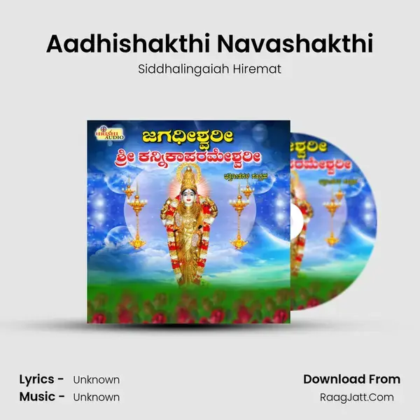 Aadhishakthi Navashakthi Song mp3 | Siddhalingaiah Hiremat